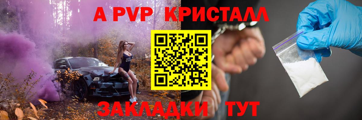 Alfa_PVP СК  Альфа ПВП кристаллы  Вход с VPN  Прохладный  APVP VHQ 