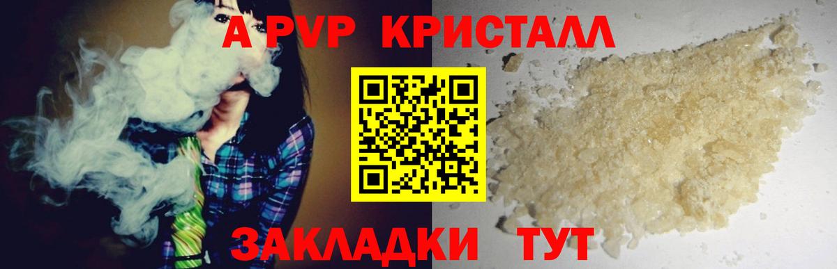 Alpha PVP кристаллы Прохладный
