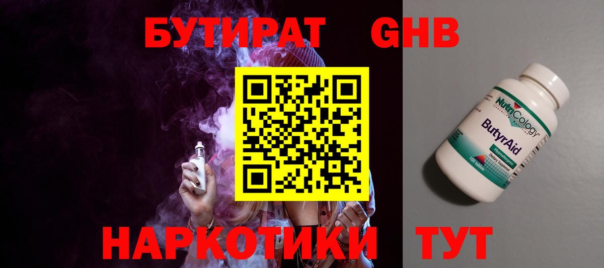 Бутират вода Прохладный