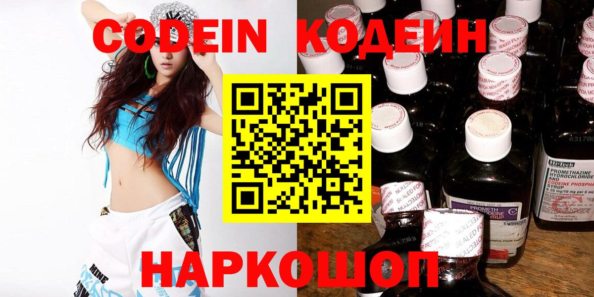 Кодеиновый сироп Lean Purple Drank  Codein напиток Lean (лин)  Прохладный  Вход с VPN 