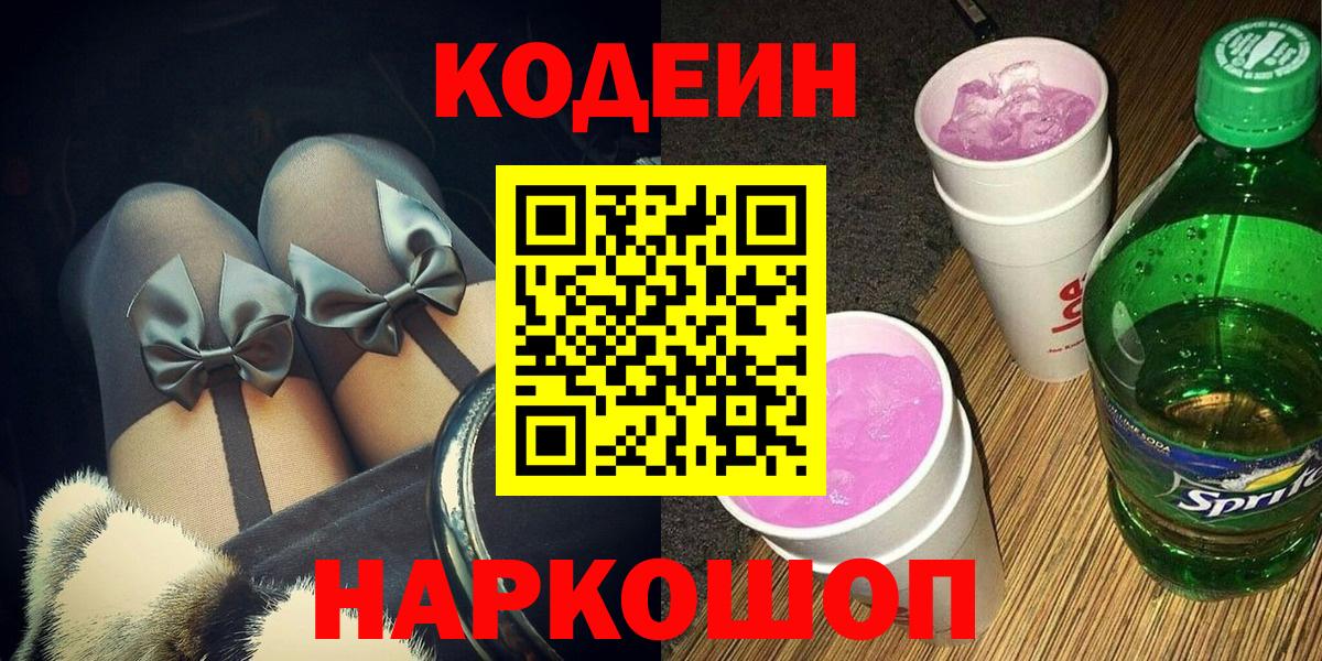 Кодеин напиток Lean (лин) Прохладный