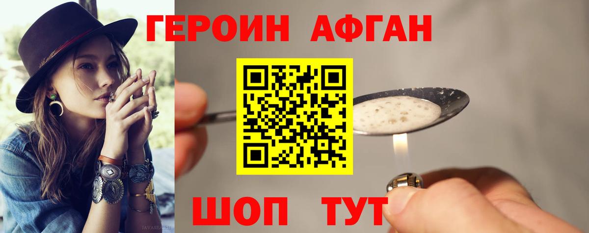 ГЕРОИН афганец  Вход с VPN  Прохладный 