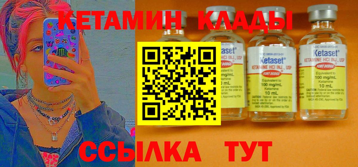 Кетамин ketamine Прохладный