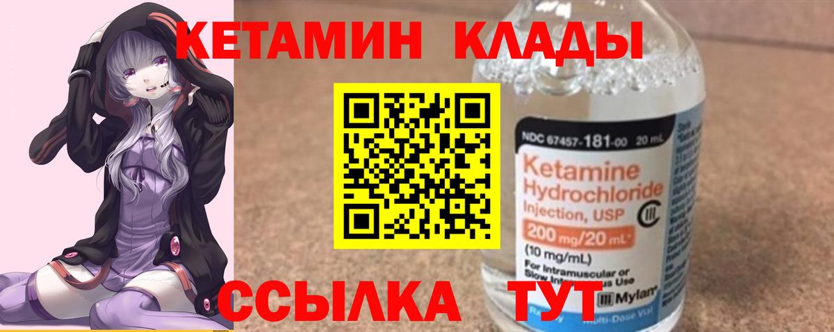 Прохладный  КЕТАМИН ketamine  Кетамин VHQ  Вход с VPN 