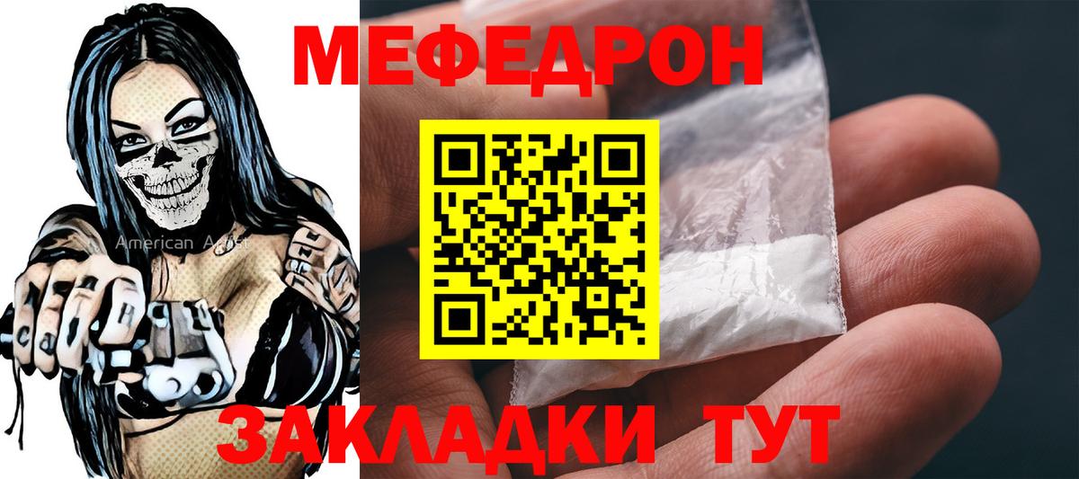 Прохладный  МЯУ-МЯУ mephedrone  Меф  Вход с VPN 