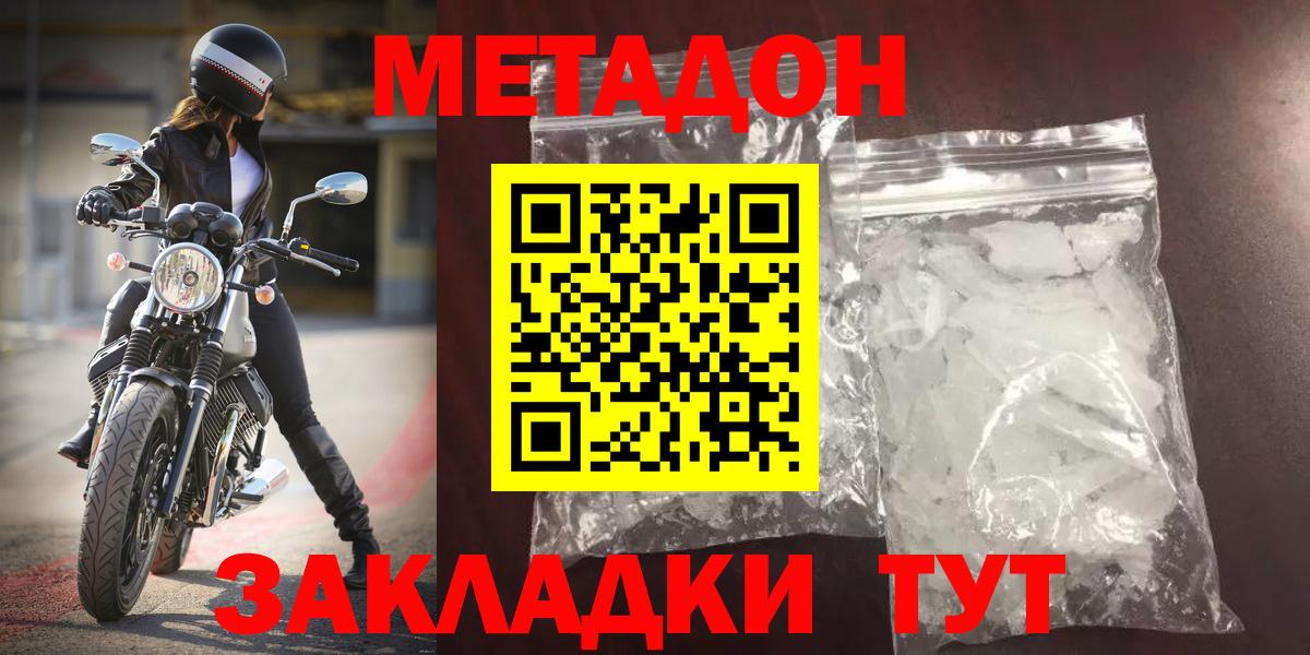 МЕТАДОН кристалл  Вход с VPN  Метадон белоснежный  Прохладный 