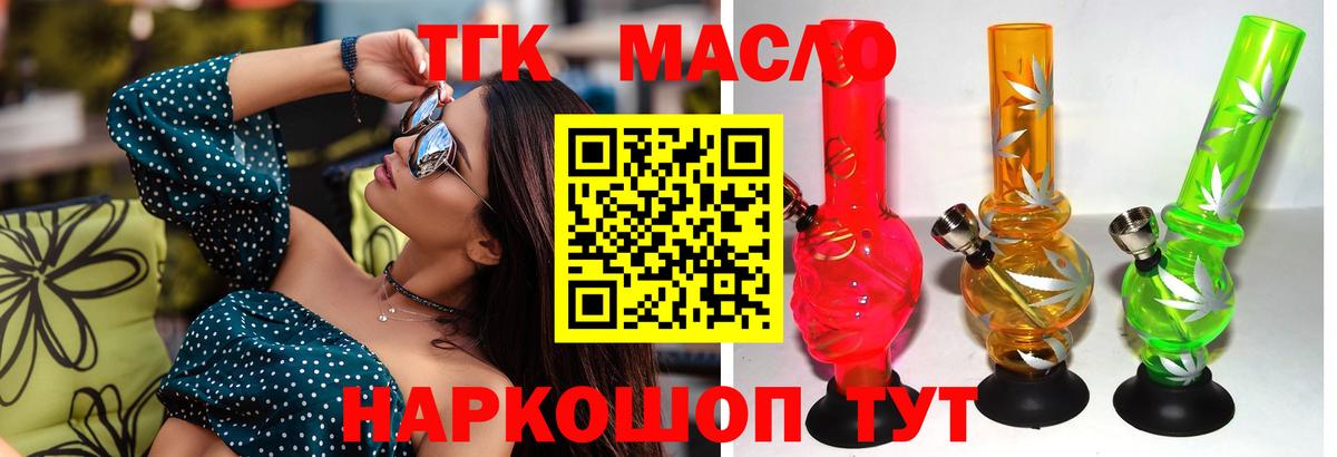 Дистиллят ТГК жижа  дарнет шоп  кракен ссылки  Вход с VPN  Дистиллят ТГК гашишное масло  Прохладный 